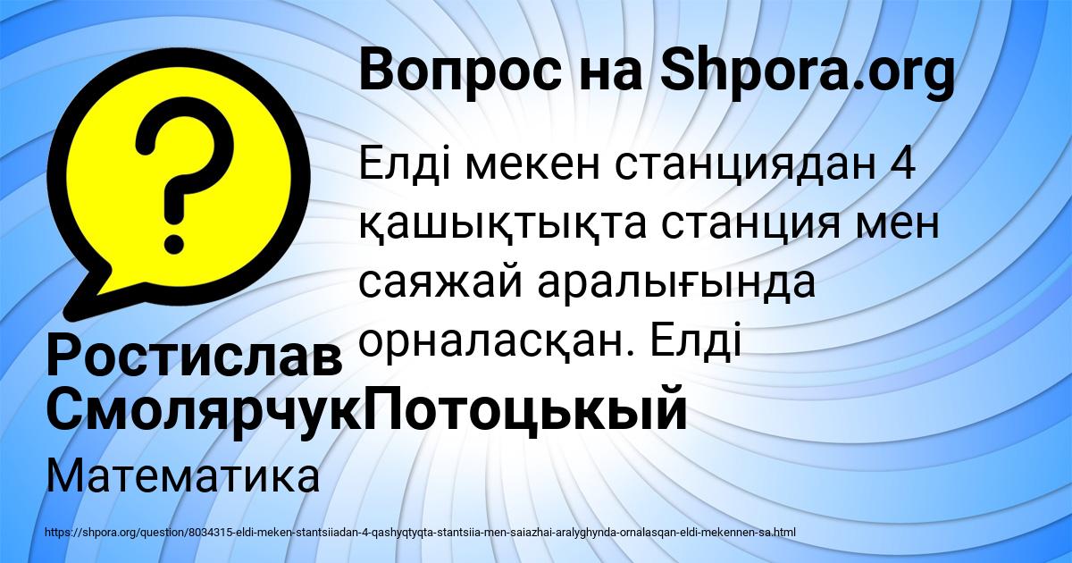 Картинка с текстом вопроса от пользователя Ростислав СмолярчукПотоцькый