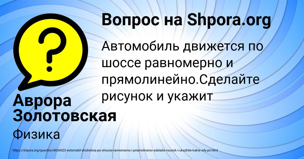Картинка с текстом вопроса от пользователя Аврора Золотовская
