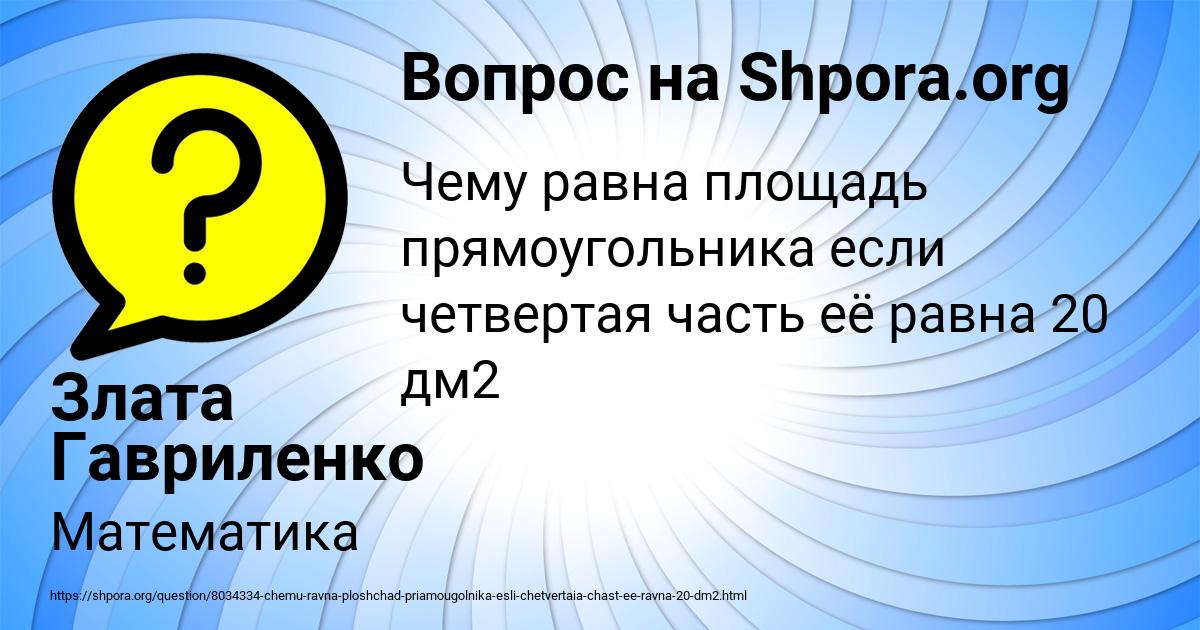 Картинка с текстом вопроса от пользователя Злата Гавриленко