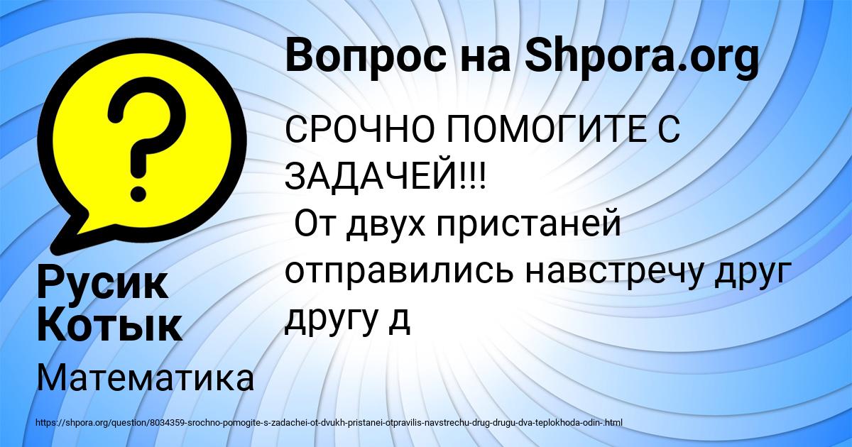Картинка с текстом вопроса от пользователя Русик Котык