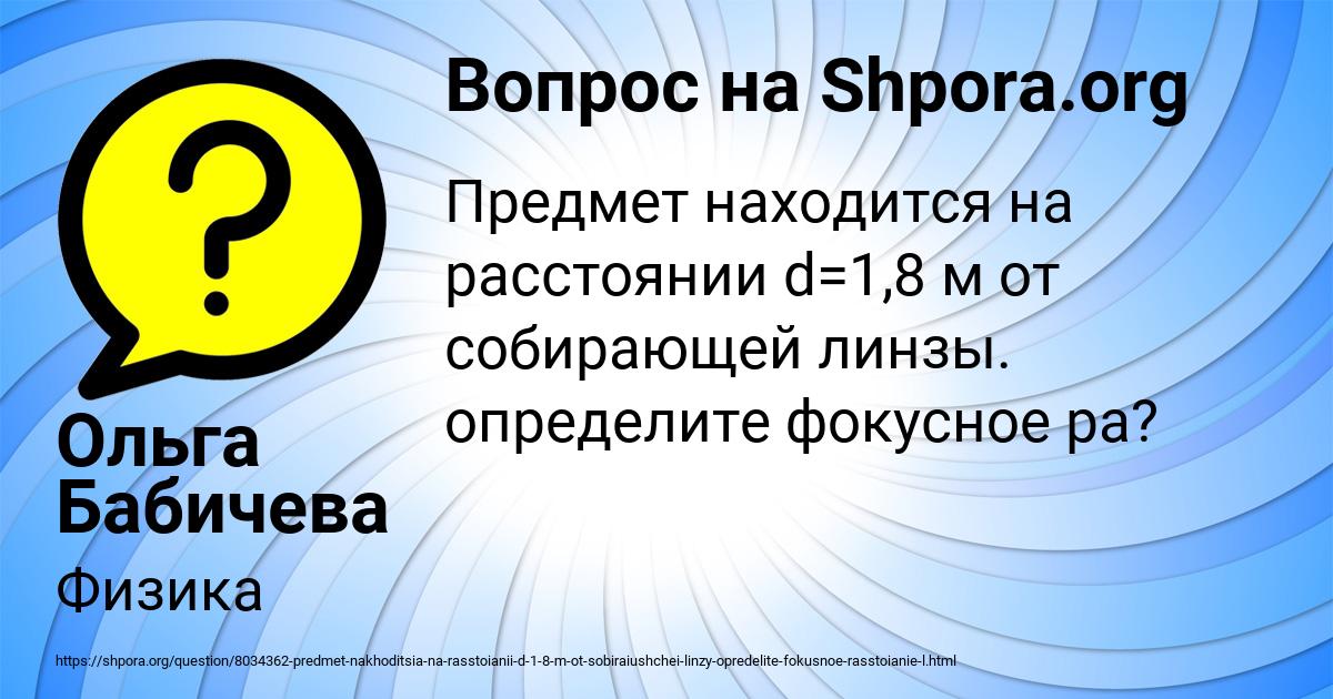 Картинка с текстом вопроса от пользователя Ольга Бабичева