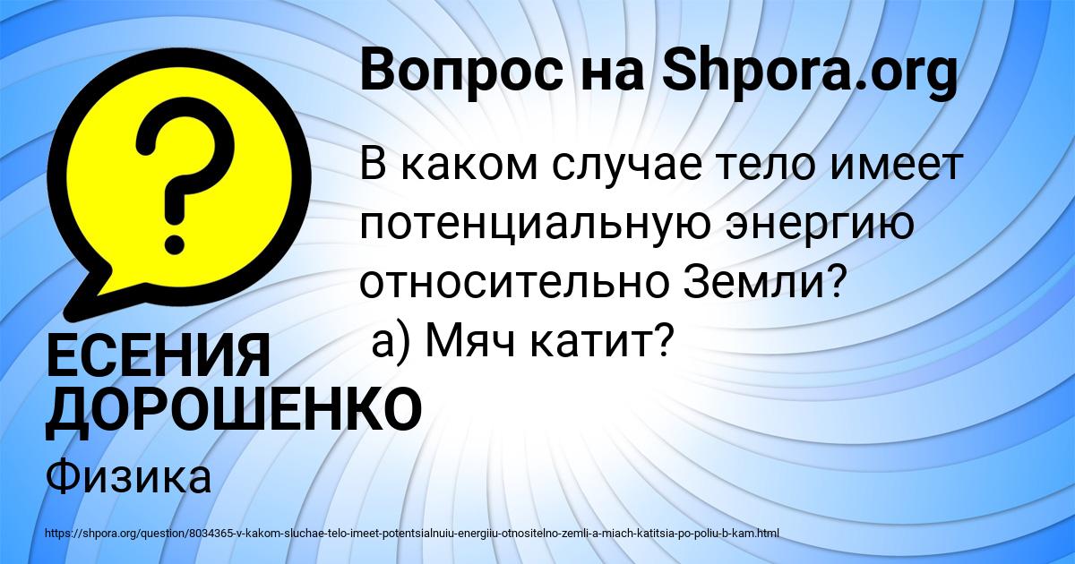 Картинка с текстом вопроса от пользователя ЕСЕНИЯ ДОРОШЕНКО