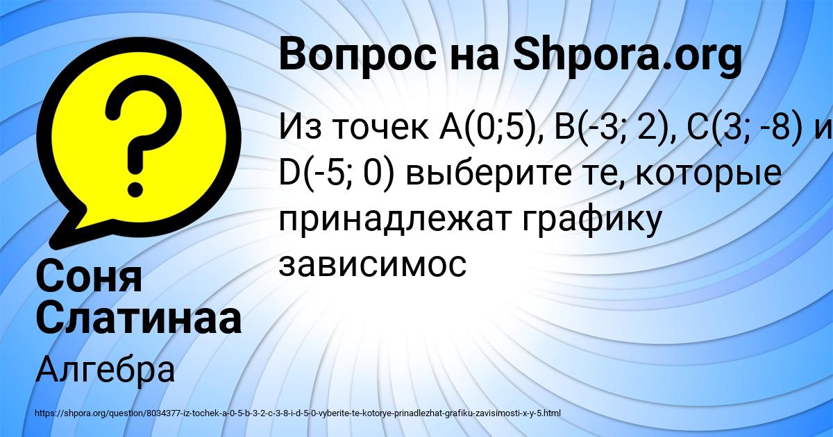 Картинка с текстом вопроса от пользователя Соня Слатинаа