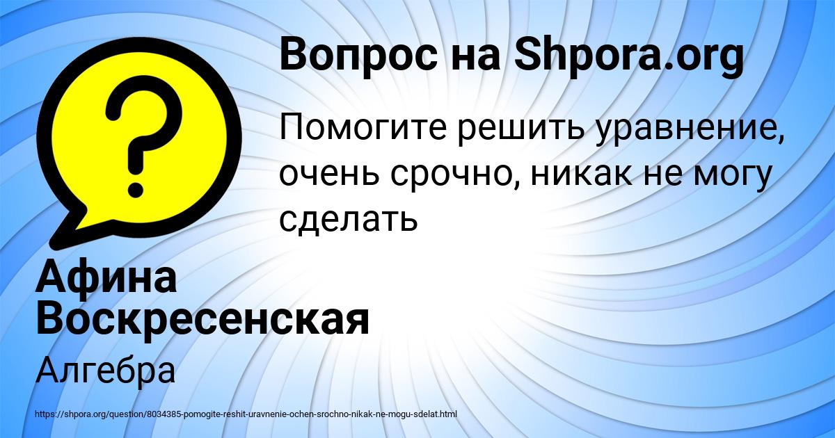 Картинка с текстом вопроса от пользователя Афина Воскресенская