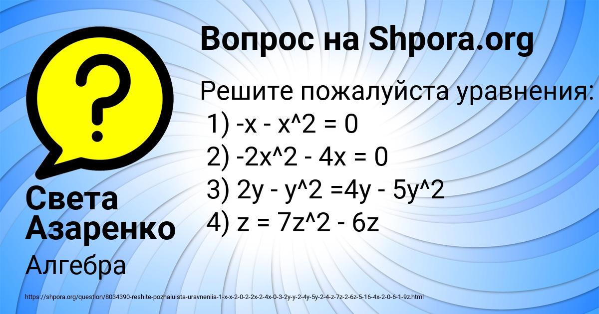 Картинка с текстом вопроса от пользователя Света Азаренко