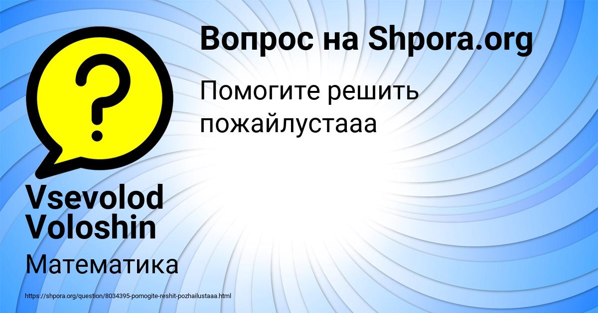 Картинка с текстом вопроса от пользователя Vsevolod Voloshin