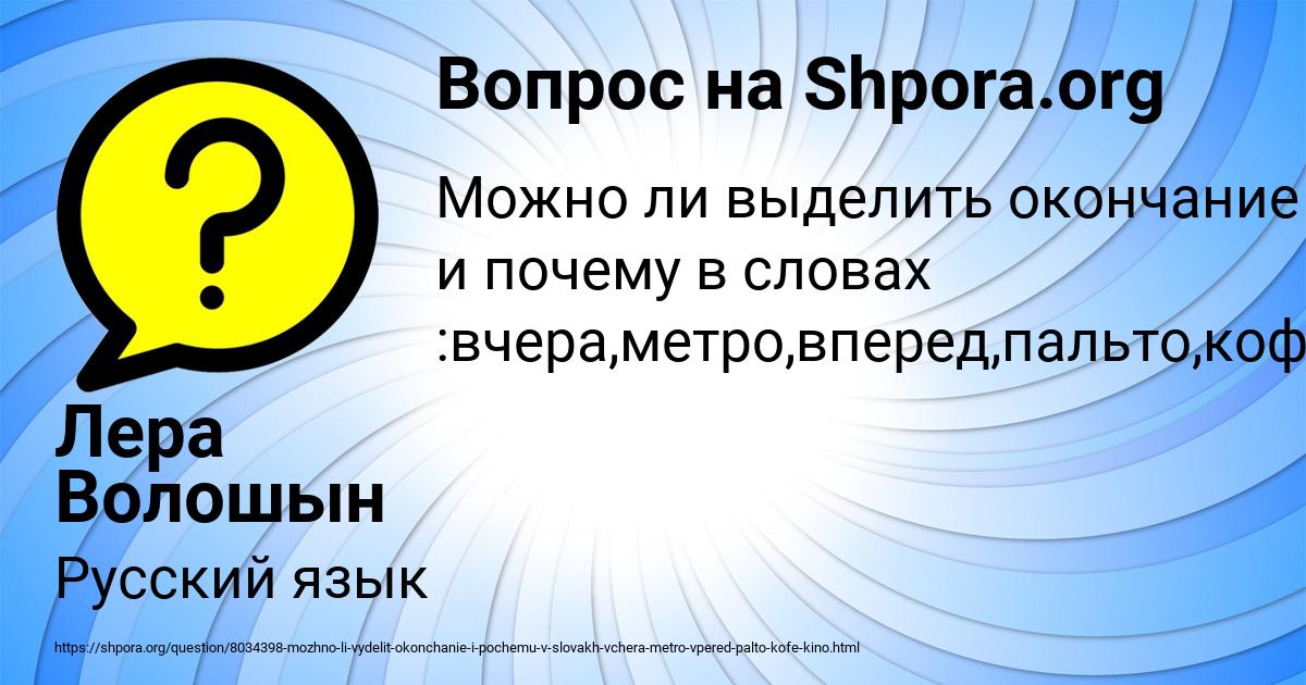Картинка с текстом вопроса от пользователя Лера Волошын