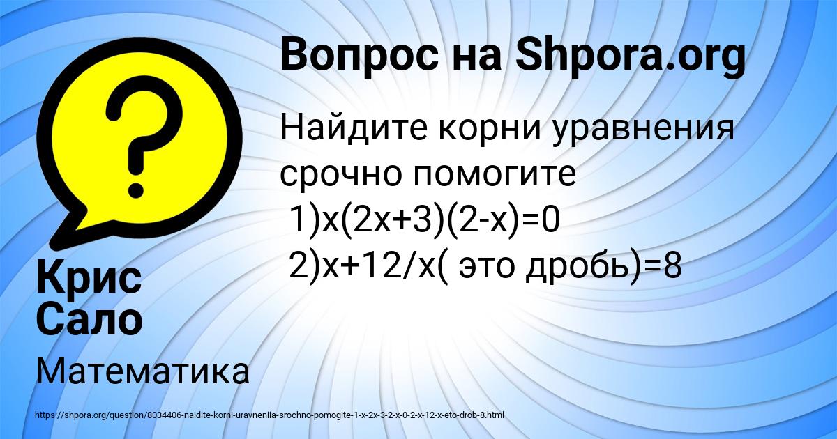 Картинка с текстом вопроса от пользователя Крис Сало