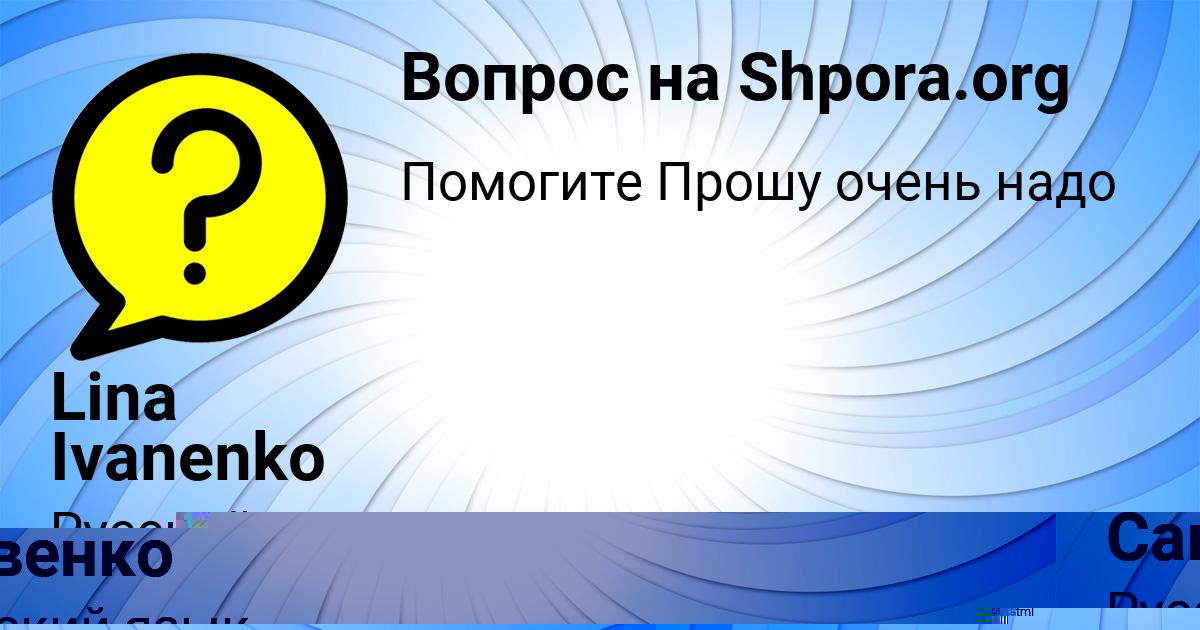Картинка с текстом вопроса от пользователя Lina Ivanenko