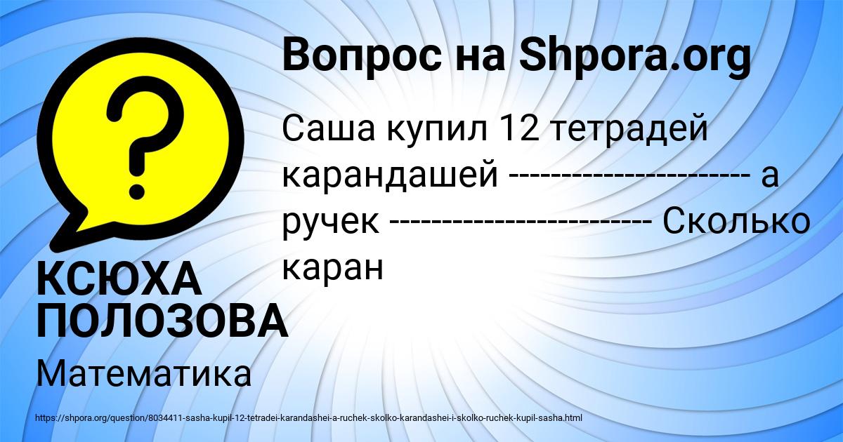 Картинка с текстом вопроса от пользователя КСЮХА ПОЛОЗОВА