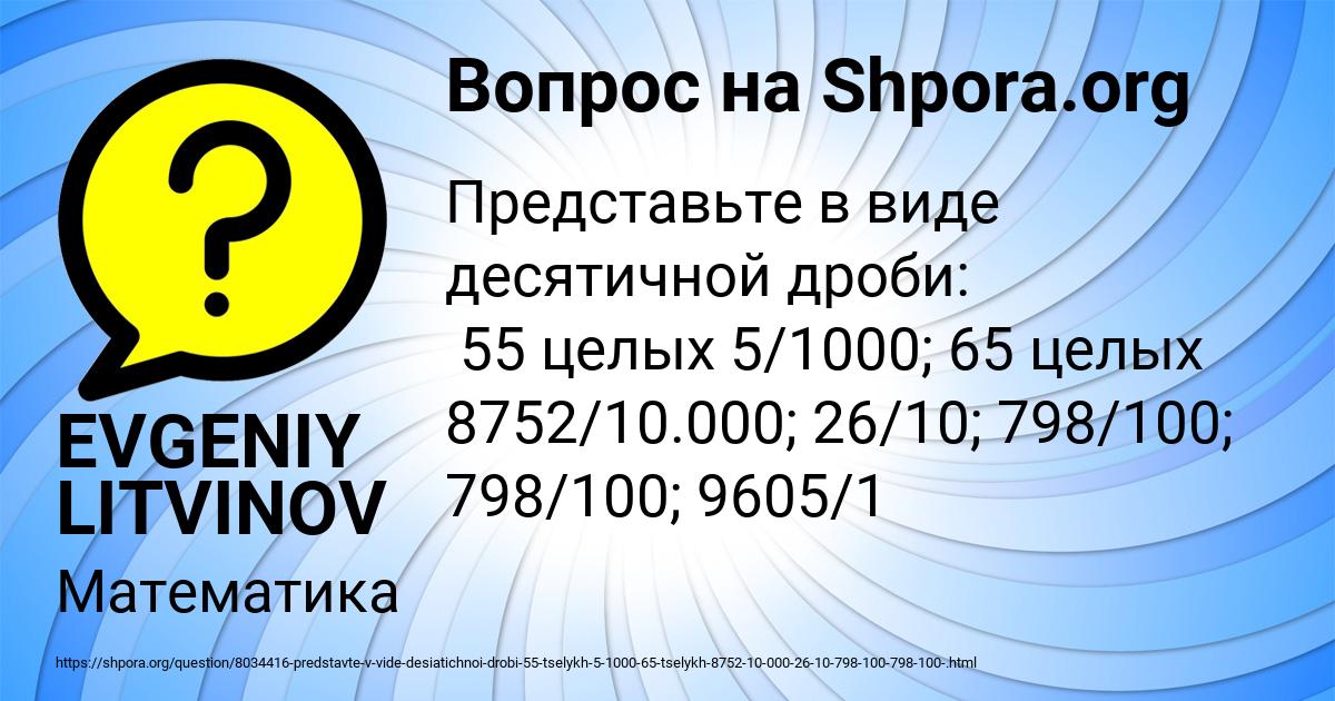 Картинка с текстом вопроса от пользователя EVGENIY LITVINOV