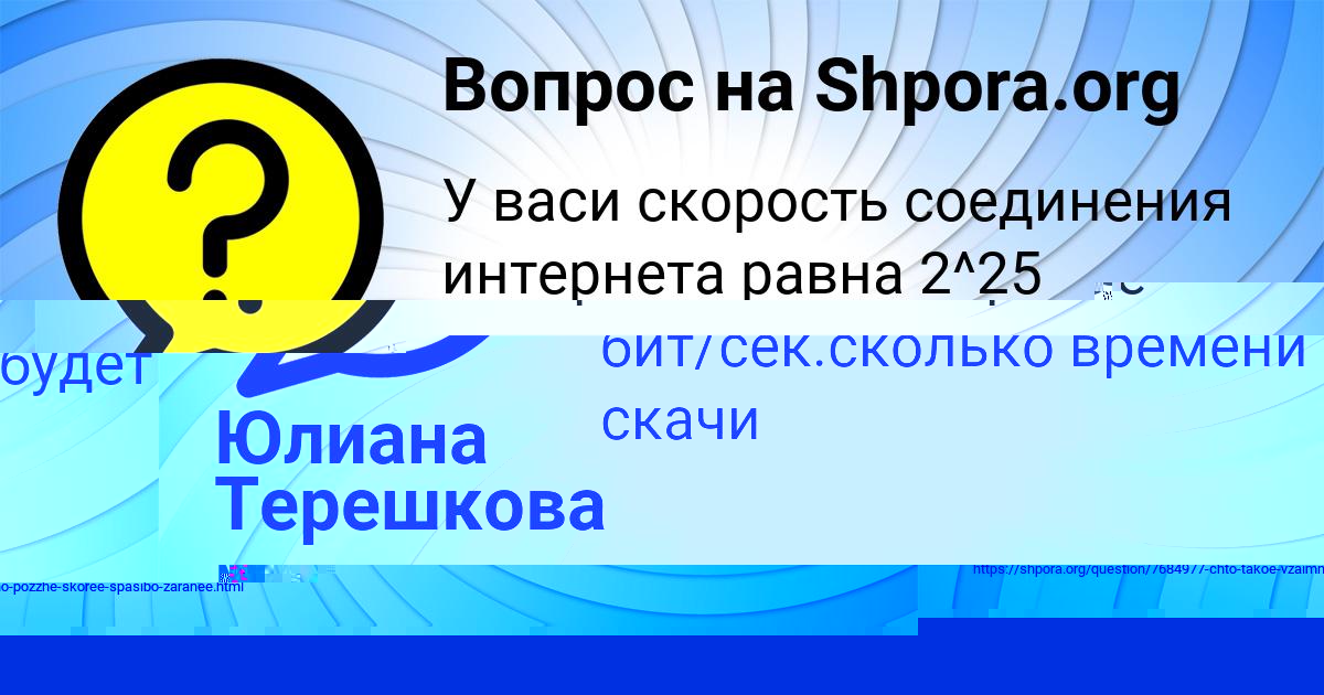Картинка с текстом вопроса от пользователя Юлиана Терешкова