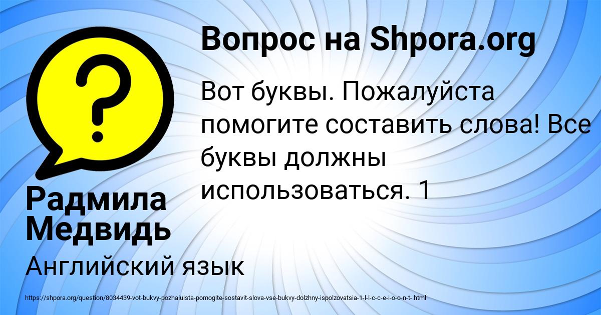 Картинка с текстом вопроса от пользователя Радмила Медвидь