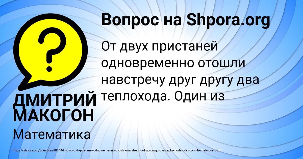Картинка с текстом вопроса от пользователя ДМИТРИЙ МАКОГОН