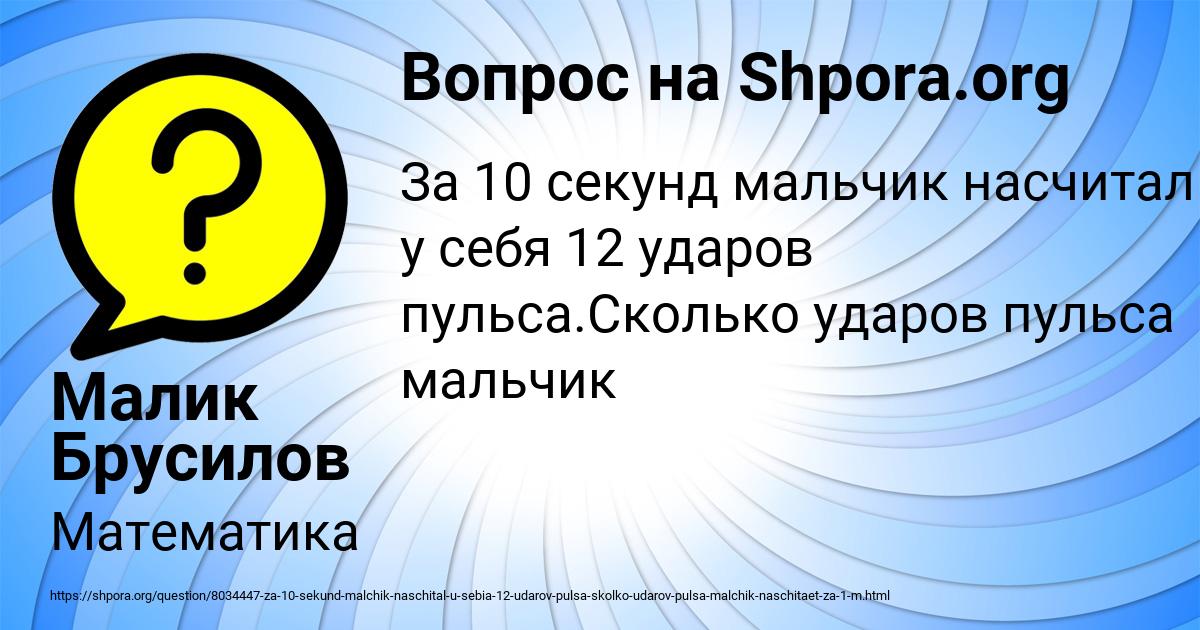 Картинка с текстом вопроса от пользователя Малик Брусилов