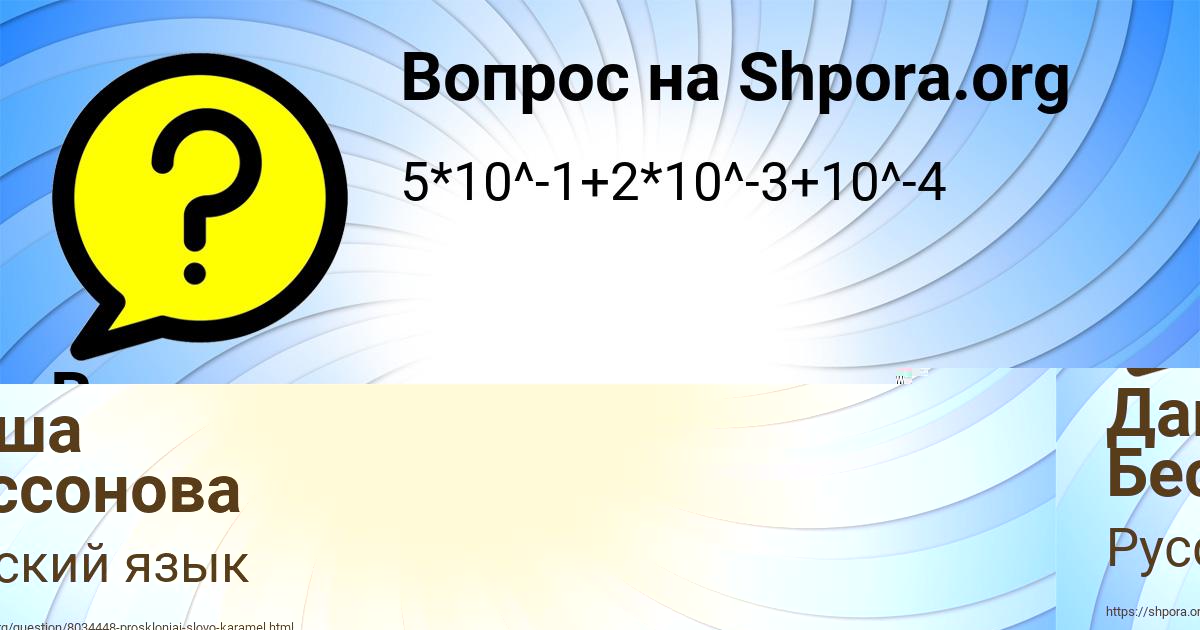 Картинка с текстом вопроса от пользователя Даша Бессонова