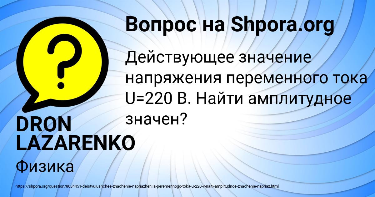 Картинка с текстом вопроса от пользователя DRON LAZARENKO