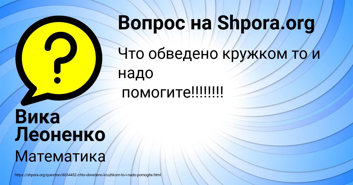Картинка с текстом вопроса от пользователя Вика Леоненко