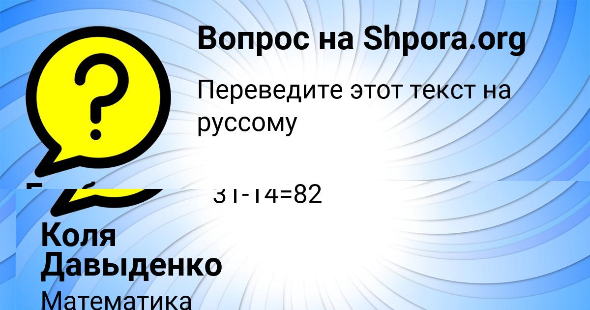 Картинка с текстом вопроса от пользователя Коля Давыденко
