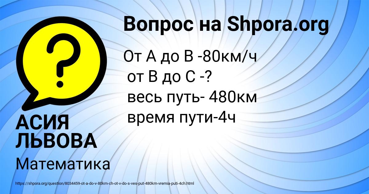 Картинка с текстом вопроса от пользователя АСИЯ ЛЬВОВА