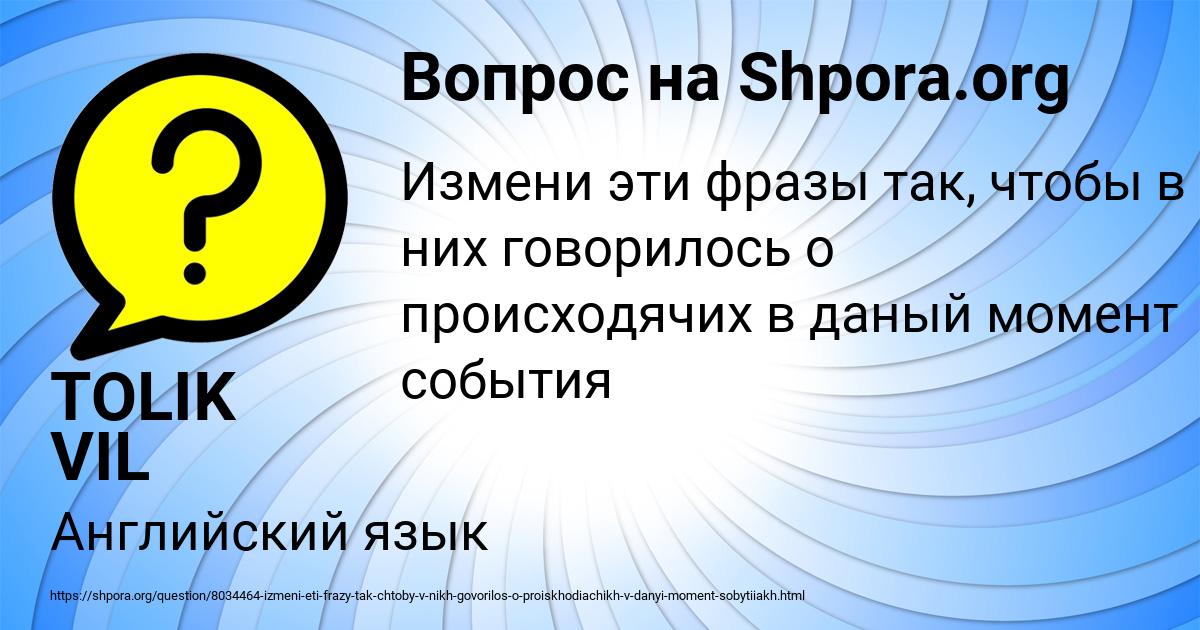 Картинка с текстом вопроса от пользователя TOLIK VIL