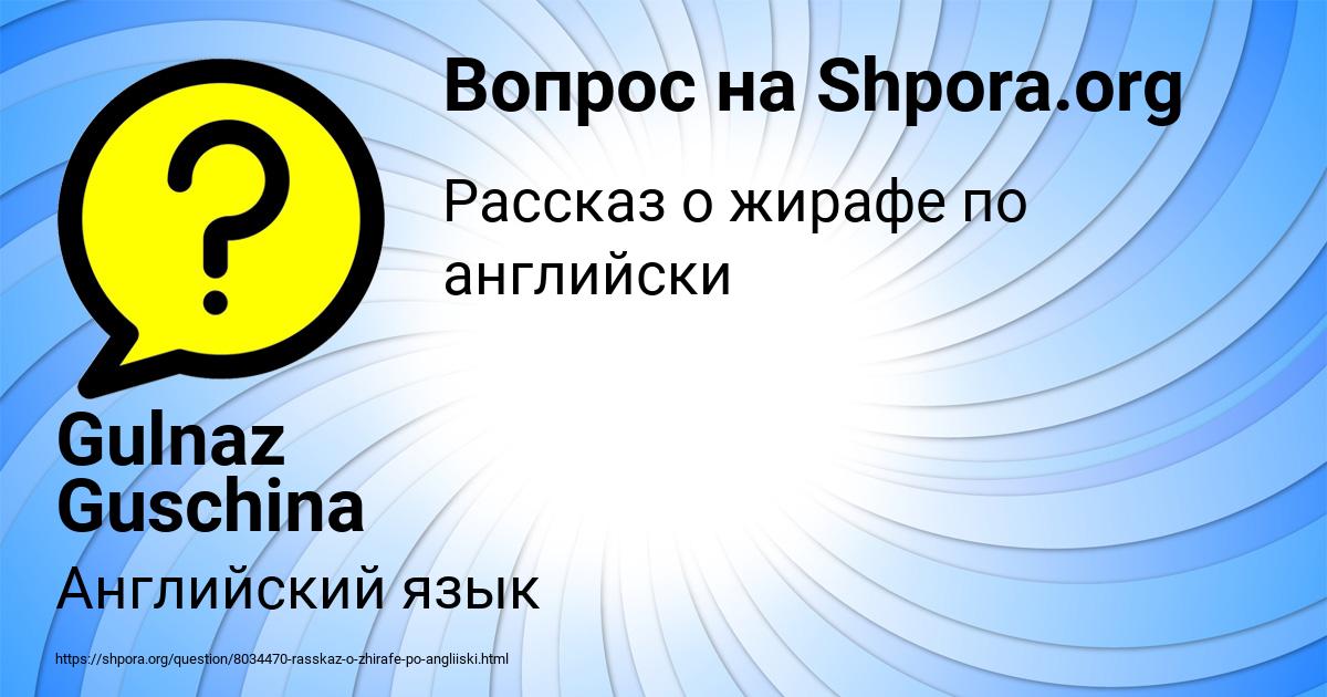 Картинка с текстом вопроса от пользователя Gulnaz Guschina