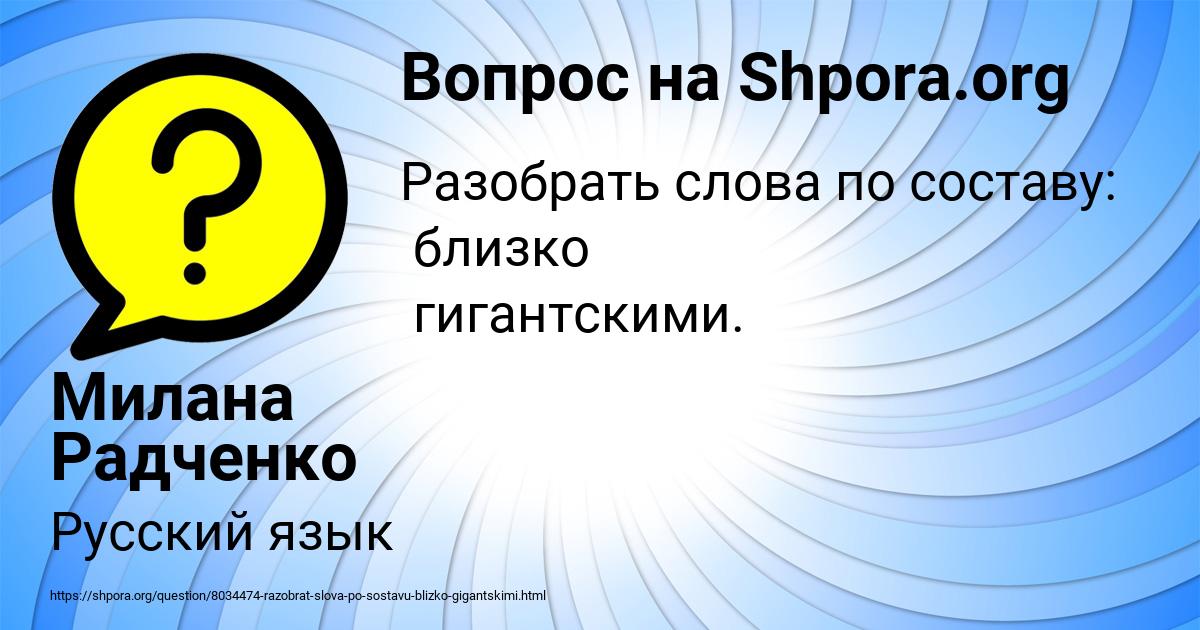 Картинка с текстом вопроса от пользователя Милана Радченко