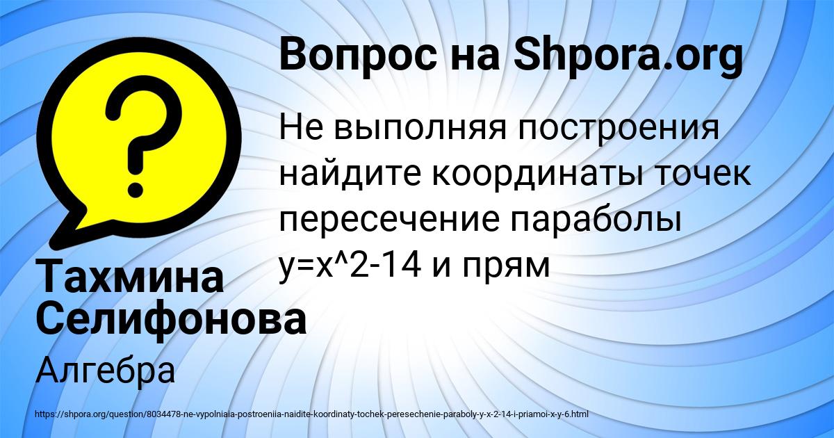 Картинка с текстом вопроса от пользователя Тахмина Селифонова