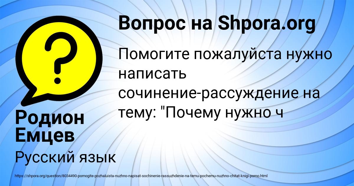Картинка с текстом вопроса от пользователя Родион Емцев