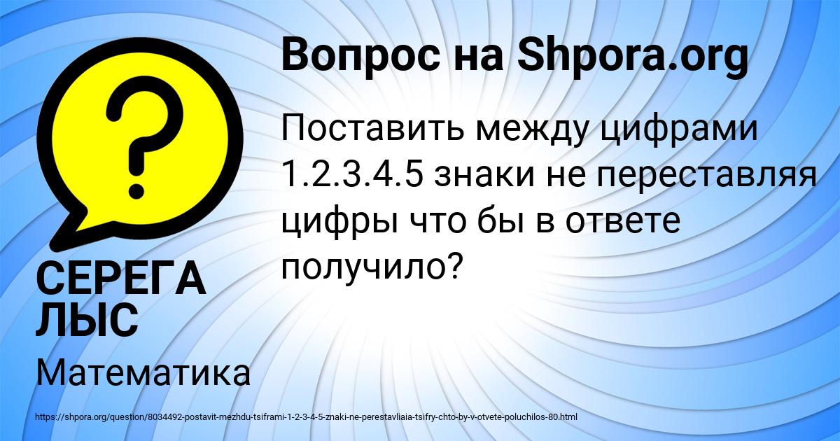 Картинка с текстом вопроса от пользователя СЕРЕГА ЛЫС