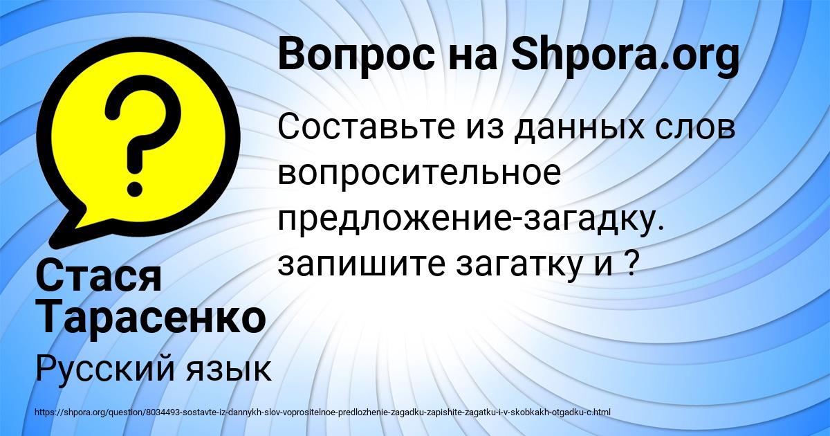 Картинка с текстом вопроса от пользователя Стася Тарасенко
