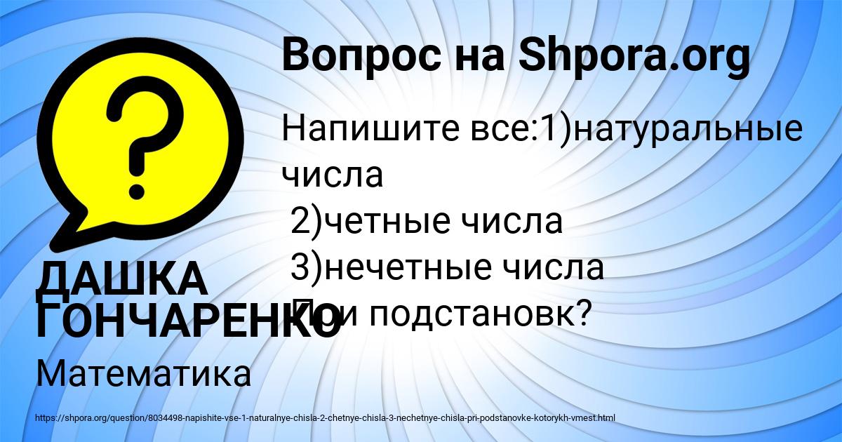 Картинка с текстом вопроса от пользователя ДАШКА ГОНЧАРЕНКО