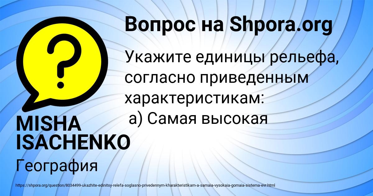 Картинка с текстом вопроса от пользователя MISHA ISACHENKO