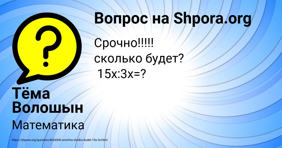 Картинка с текстом вопроса от пользователя Тёма Волошын