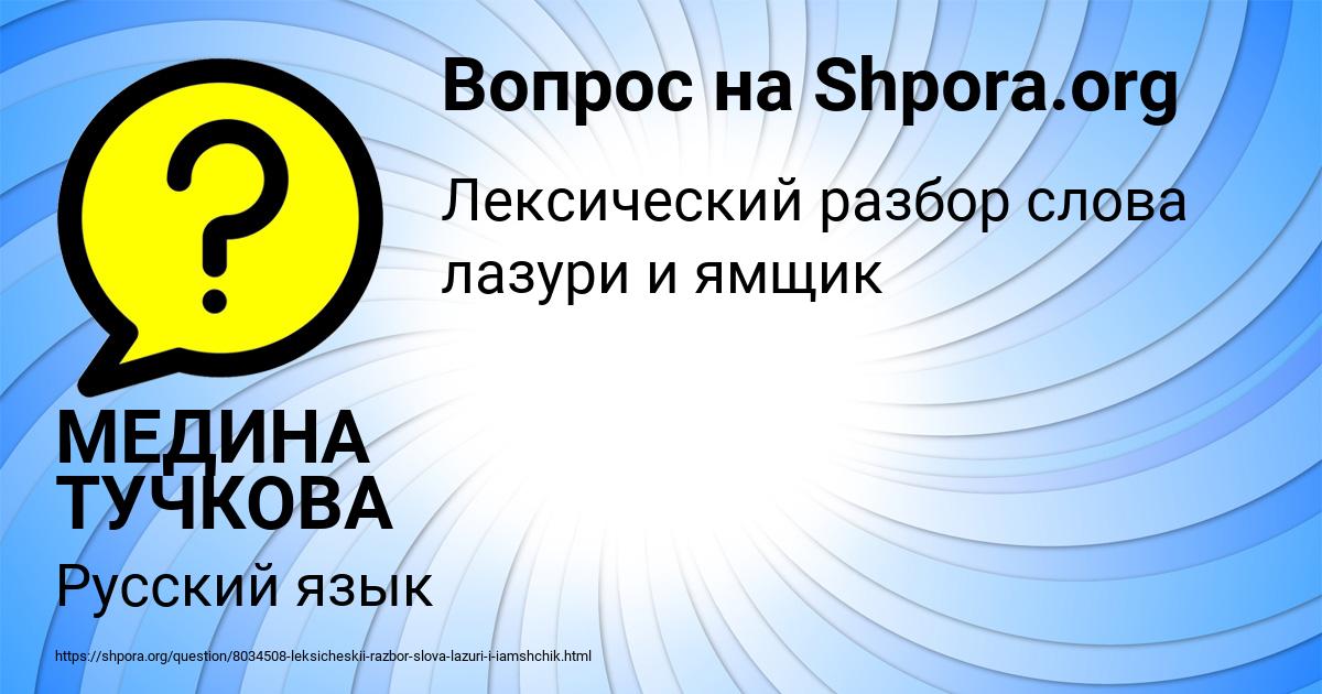 Картинка с текстом вопроса от пользователя МЕДИНА ТУЧКОВА