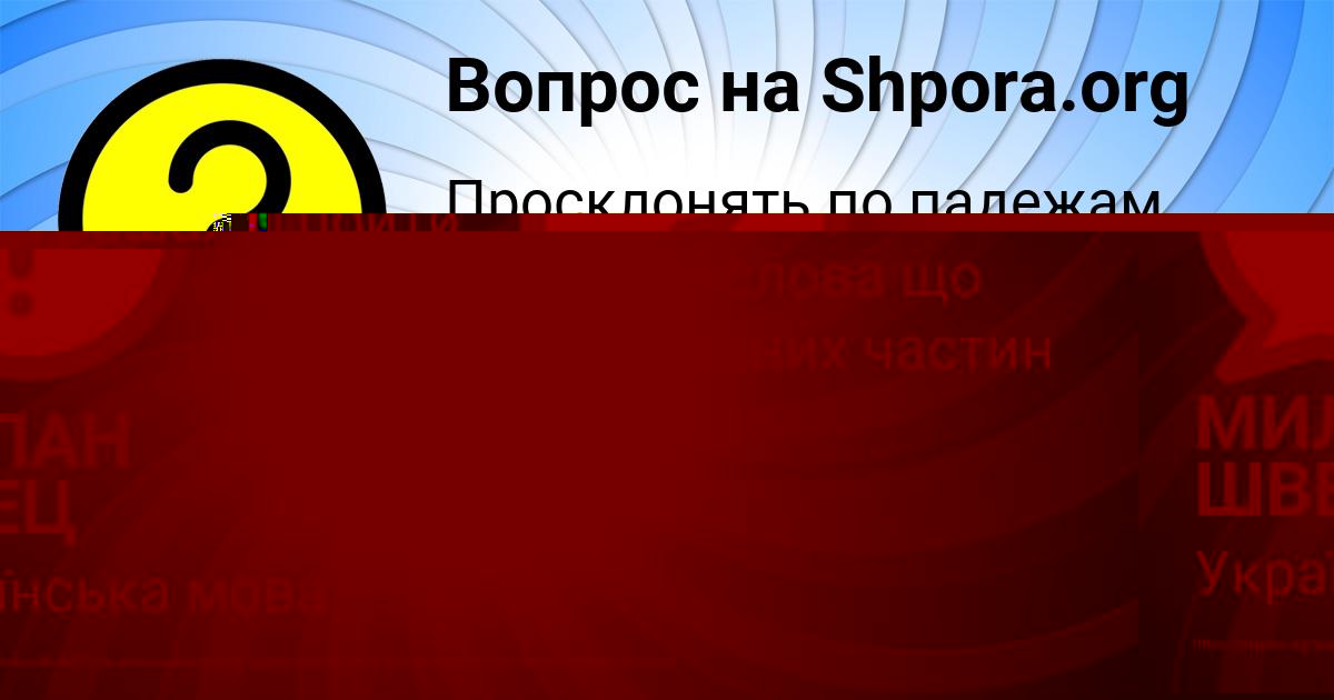 Картинка с текстом вопроса от пользователя МИЛАН ШВЕЦ