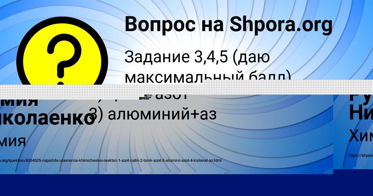 Картинка с текстом вопроса от пользователя Румия Николаенко