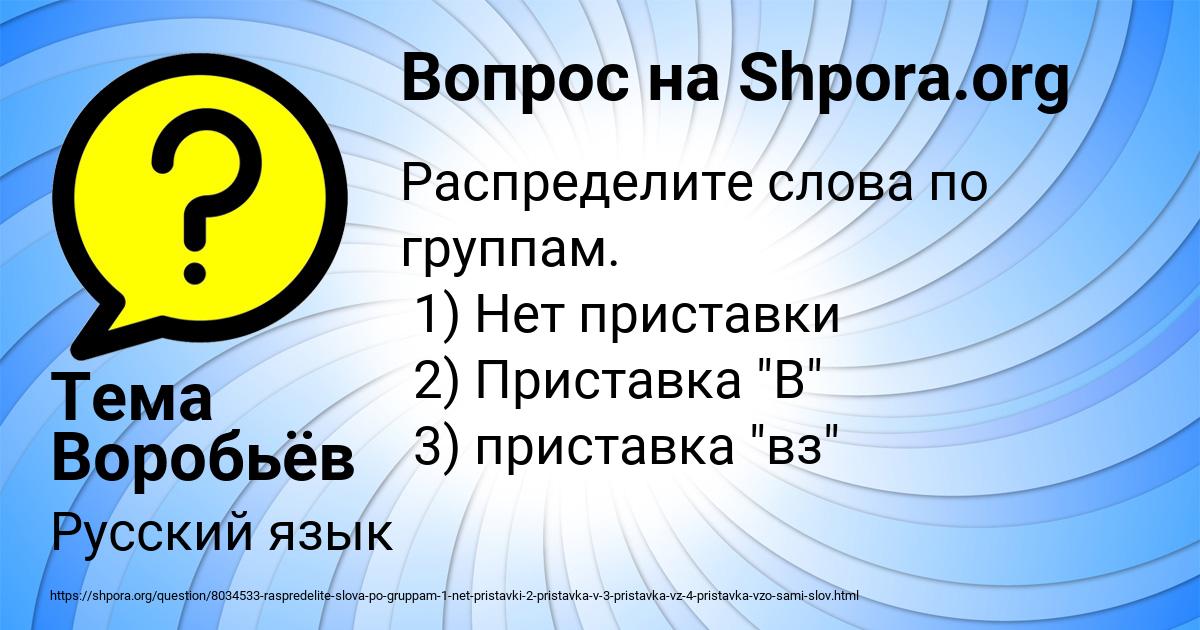 Картинка с текстом вопроса от пользователя Тема Воробьёв