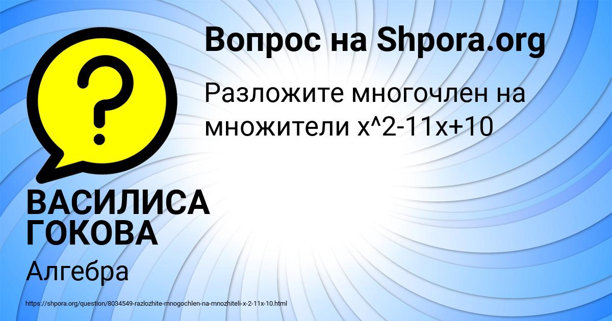 Картинка с текстом вопроса от пользователя ВАСИЛИСА ГОКОВА