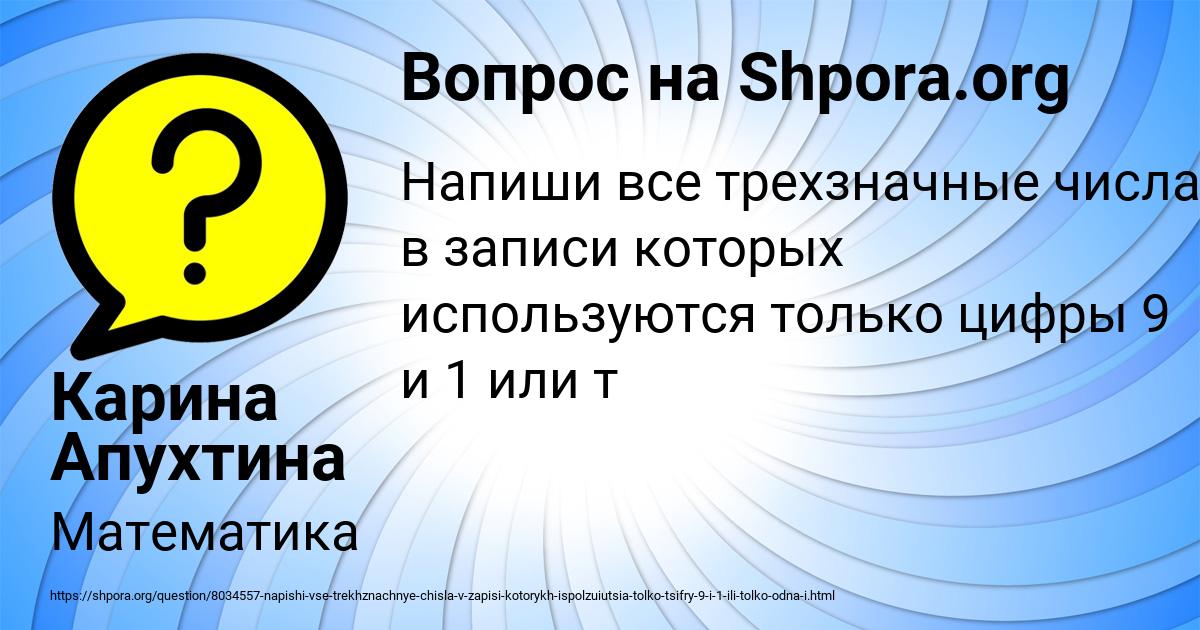 Картинка с текстом вопроса от пользователя Карина Апухтина