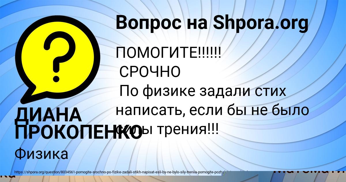 Картинка с текстом вопроса от пользователя ДИАНА ПРОКОПЕНКО