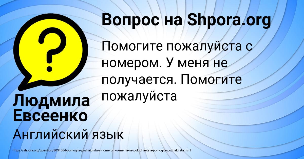 Картинка с текстом вопроса от пользователя Людмила Евсеенко