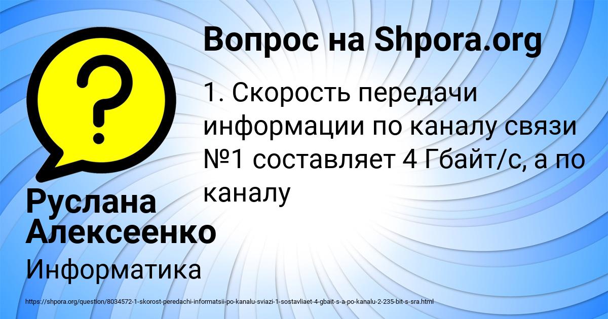 Картинка с текстом вопроса от пользователя Руслана Алексеенко