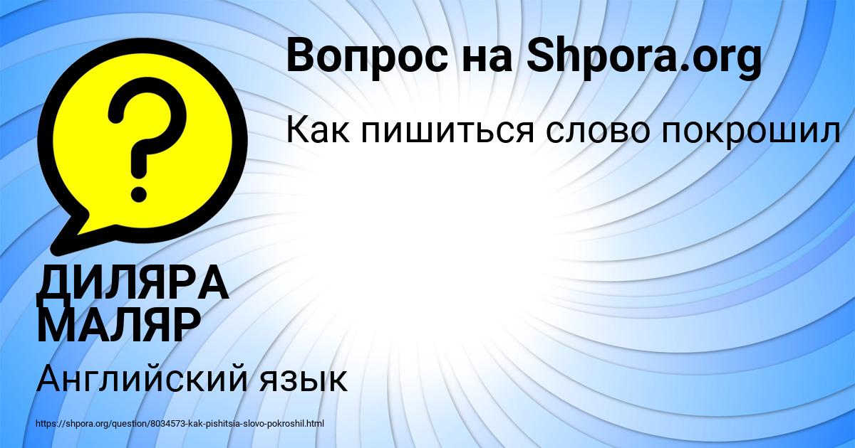 Картинка с текстом вопроса от пользователя ДИЛЯРА МАЛЯР