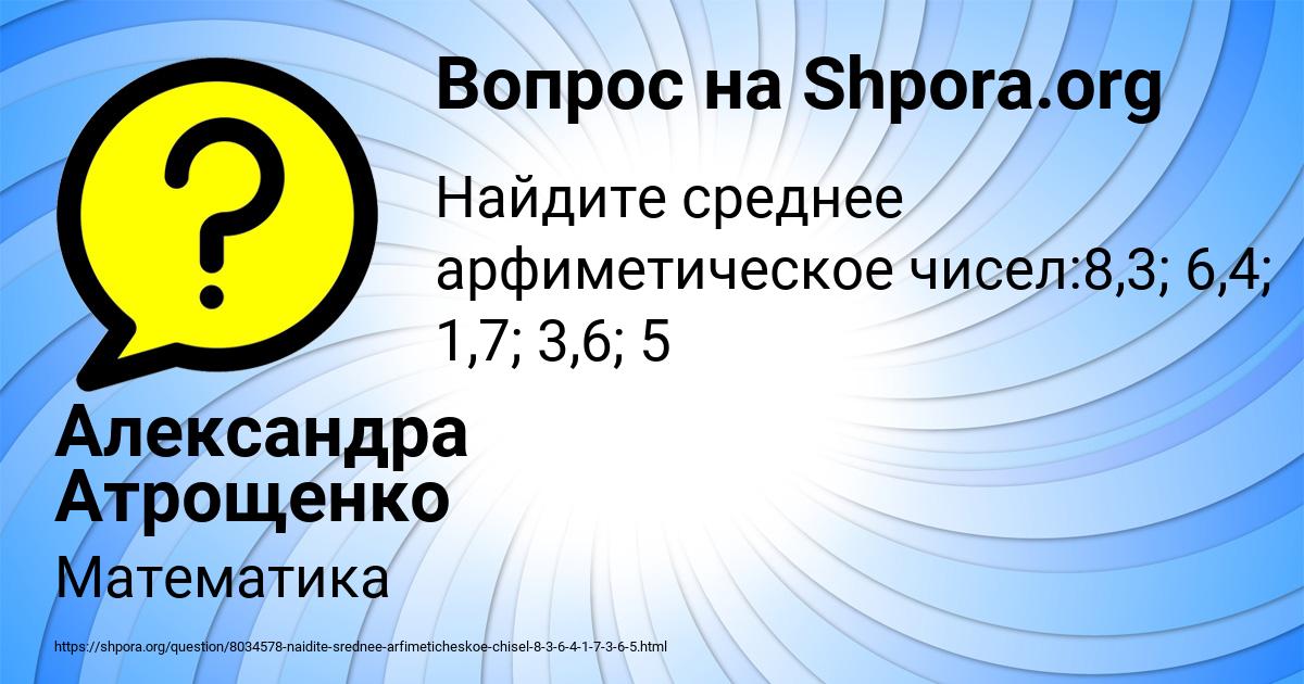 Картинка с текстом вопроса от пользователя Александра Атрощенко