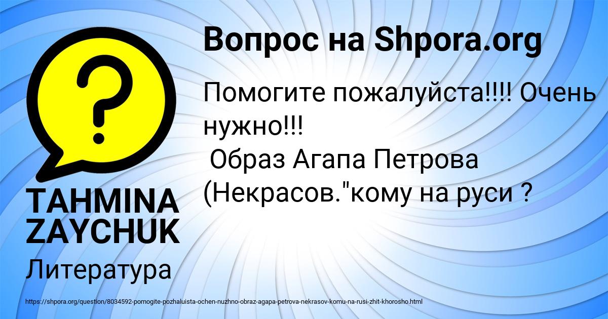 Картинка с текстом вопроса от пользователя TAHMINA ZAYCHUK