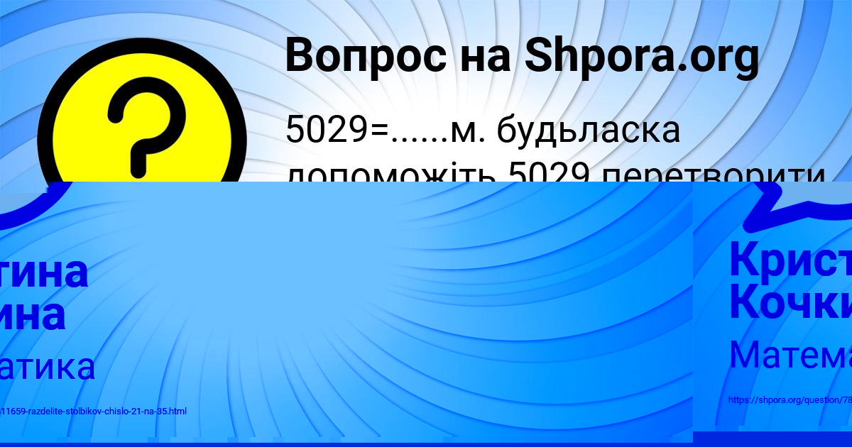 Картинка с текстом вопроса от пользователя Диана Коваль