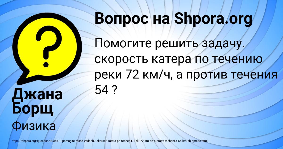 Картинка с текстом вопроса от пользователя Джана Борщ