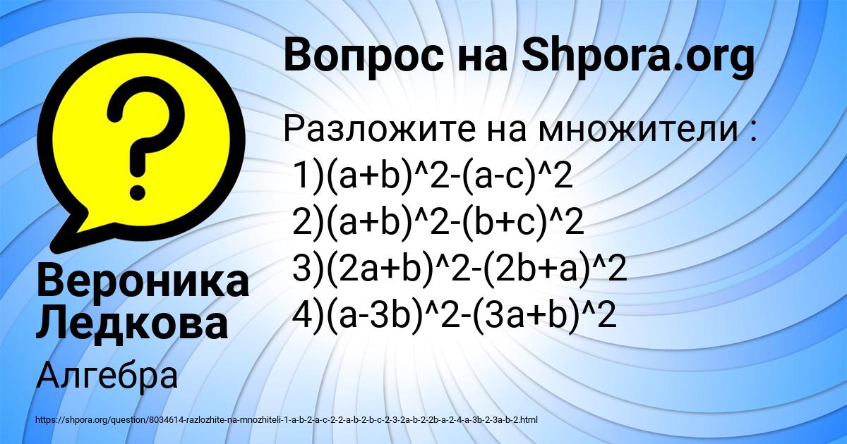 Картинка с текстом вопроса от пользователя Вероника Ледкова