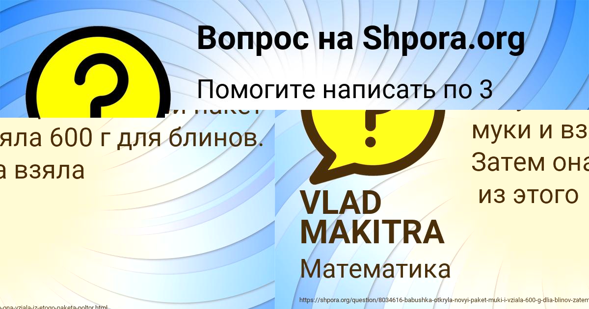 Картинка с текстом вопроса от пользователя VLAD MAKITRA